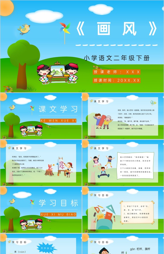 《画风》人教部编版小学语文二年级下册课文