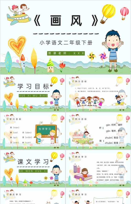 二年级语文下册《画风》小学教师教学培训课