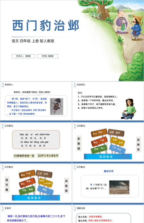 《西门豹治邺》人教版四年级上册语文PPT