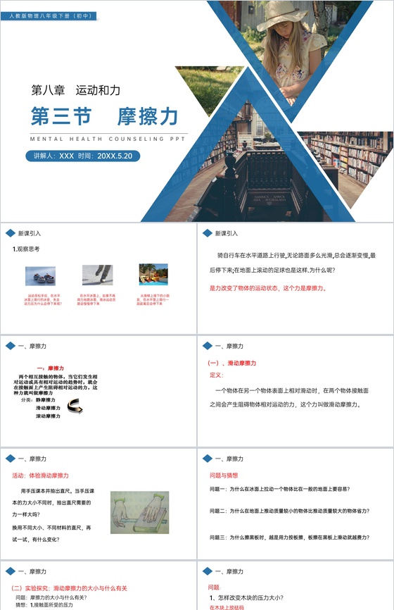 《摩擦力》人教版八年级初二物理下册PPT