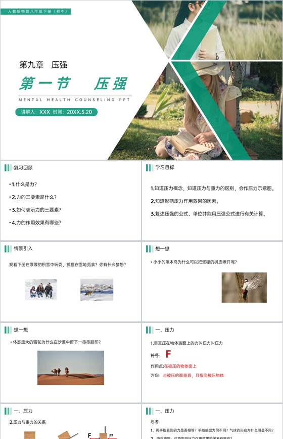 《压强》人教版八年级初二物理下册PPT课