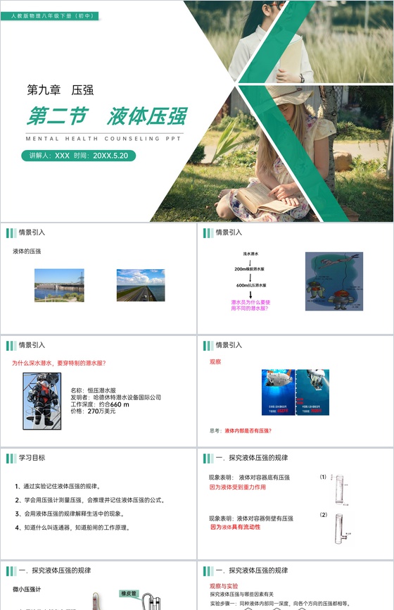 《液体压强》人教版八年级初二物理下册PP