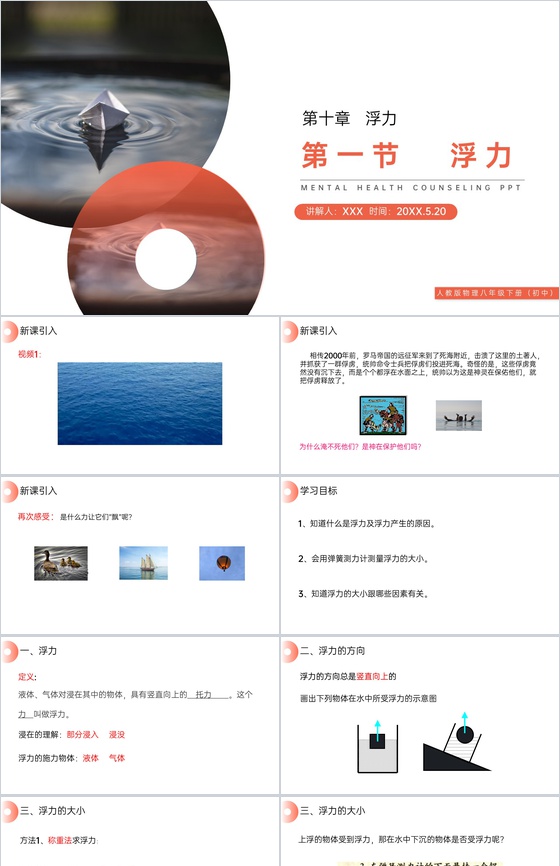 《浮力》人教版八年级初二物理下册PPT课