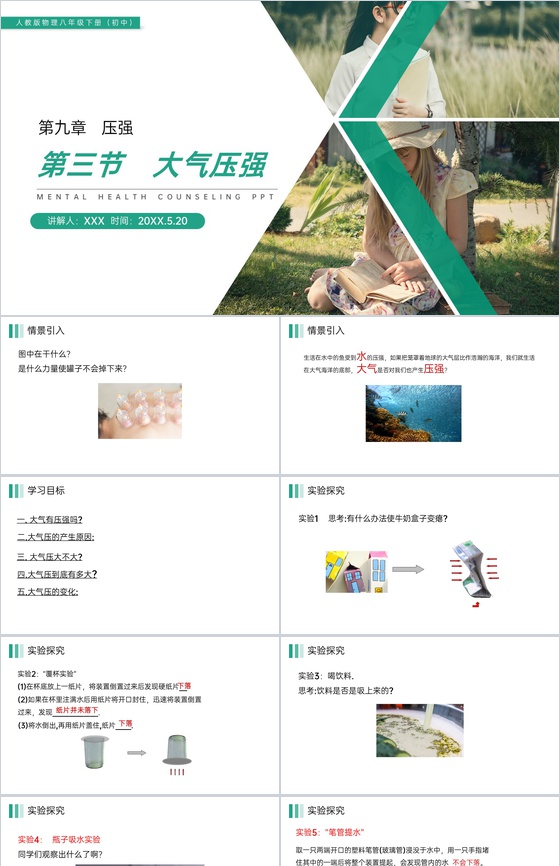 《大气压强》人教版八年级初二物理下册PP