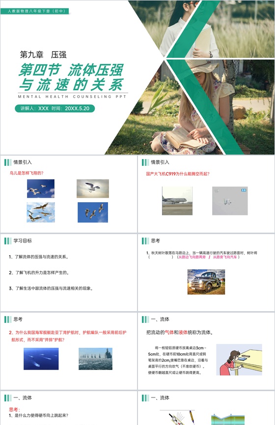 《流体压强与流速的关系》人教版八年级初二