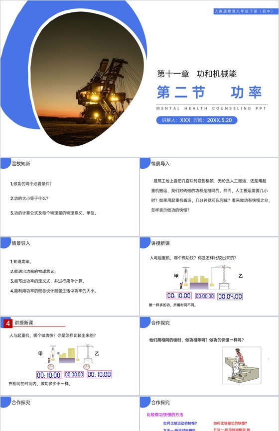 《功率》人教版八年级初二物理下册PPT课