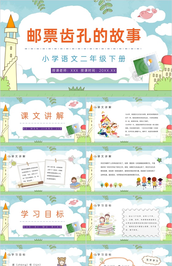 小学语文二年级语文下册课件《邮票齿孔的故