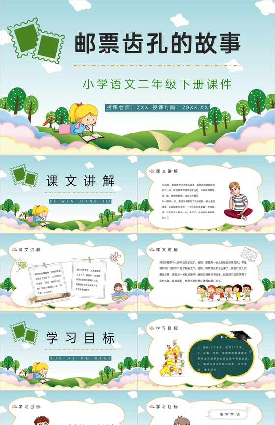 教师备课《邮票齿孔的故事》小学二年级语文