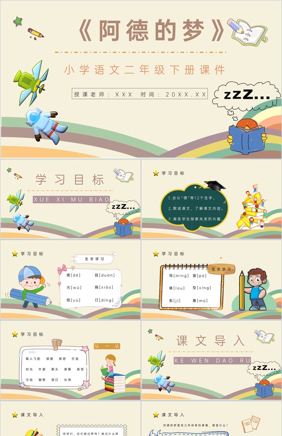 《阿德的梦》教学设计重点难点小学语文二年