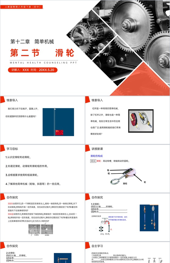 《滑轮》人教版八年级初二物理下册PPT课
