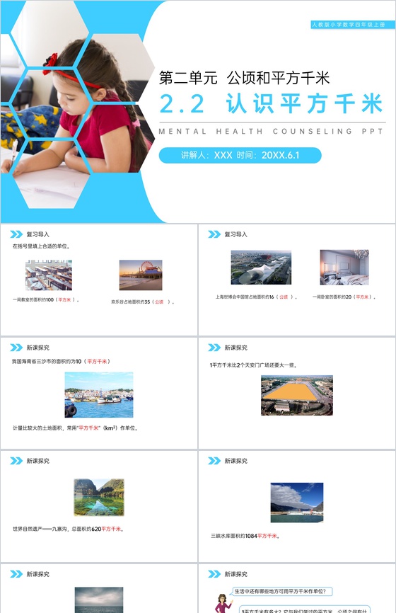 《认识平方千米》人教版小学数学四年级上册