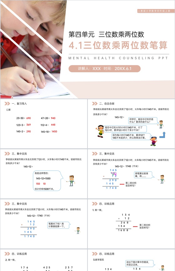 《三位数乘两位数笔算》人教版小学数学四年