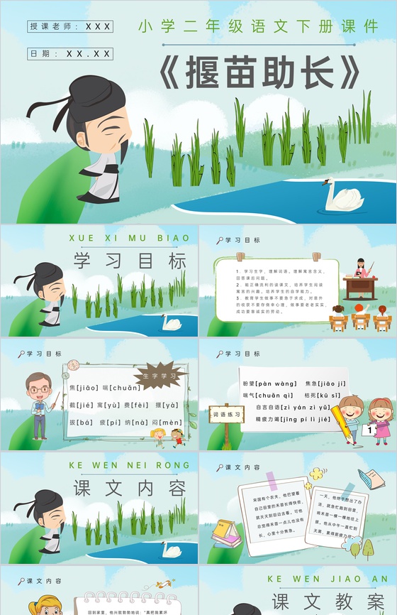 《揠苗助长》教学设计重点难点小学语文二年