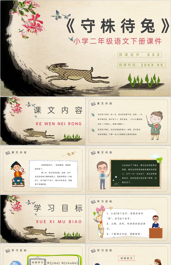 教育培训小学语文二年级下册课件《守株待兔