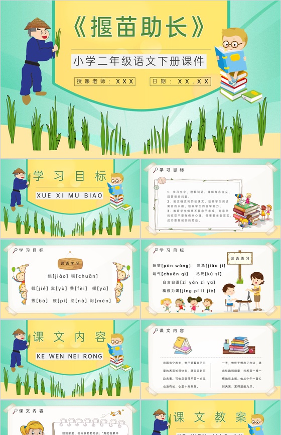 教学过程《揠苗助长》小学语文二年级下册课