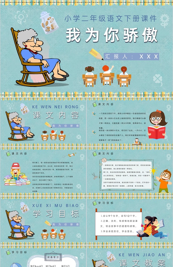 小学语文二年级下册课件教育培训《我为你骄