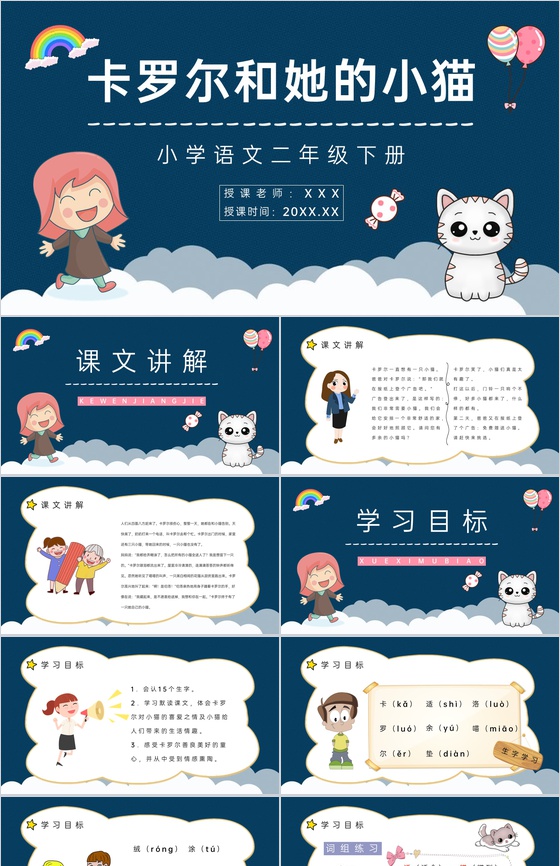 《卡罗尔和她的小猫》人教版二年级语文下册