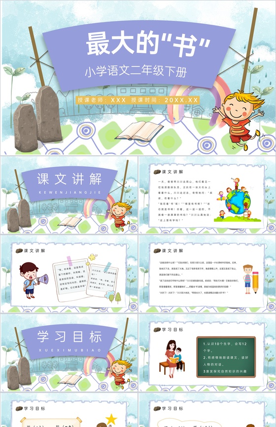 《最大的书》二年级人教版语文下册课文知识