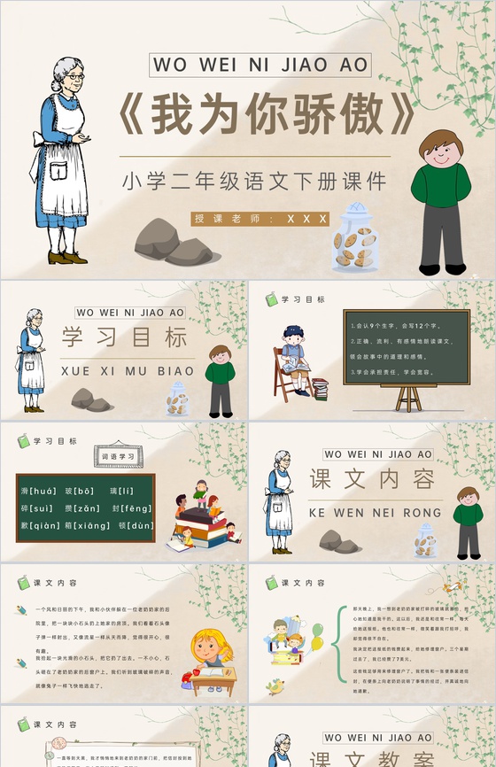 重点难点《我为你骄傲》课后习题小学语文二