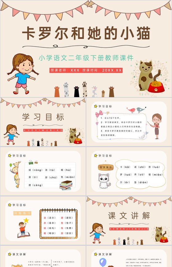 教育培训《卡罗尔和她的小猫》小学二年级人