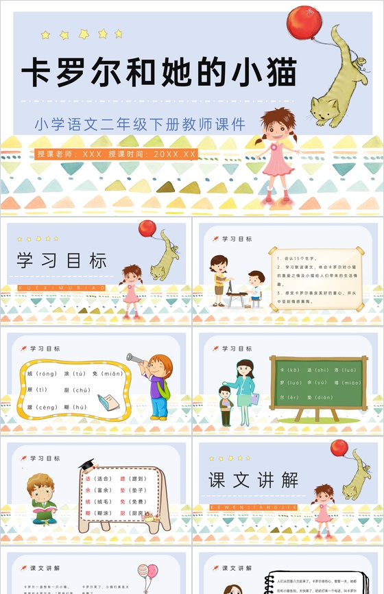 小学课件《卡罗尔和她的小猫》人教版二年级