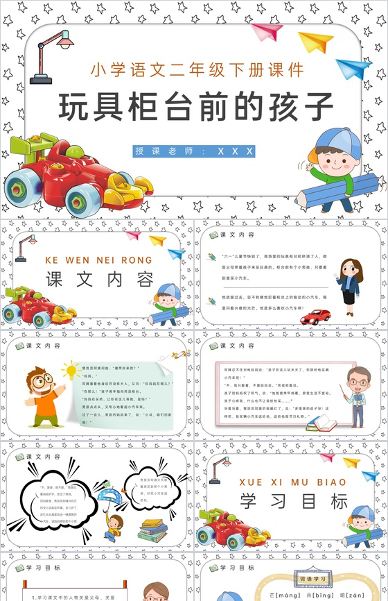 《玩具柜台前的孩子》教学设计重点难点小学