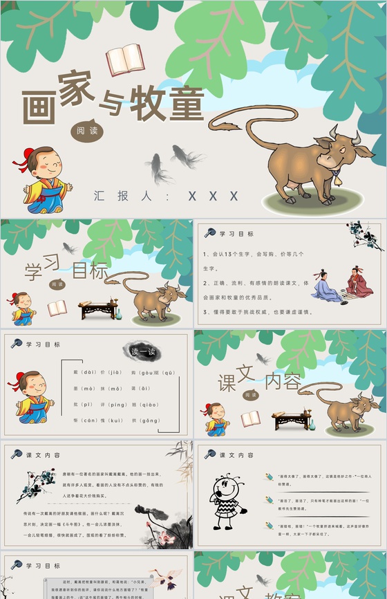 小学语文二年级下册课件课后习题《画家和牧