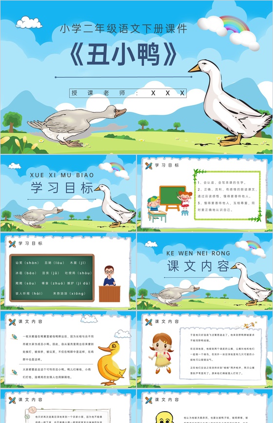 重点难点《丑小鸭》课后习题小学语文二年级