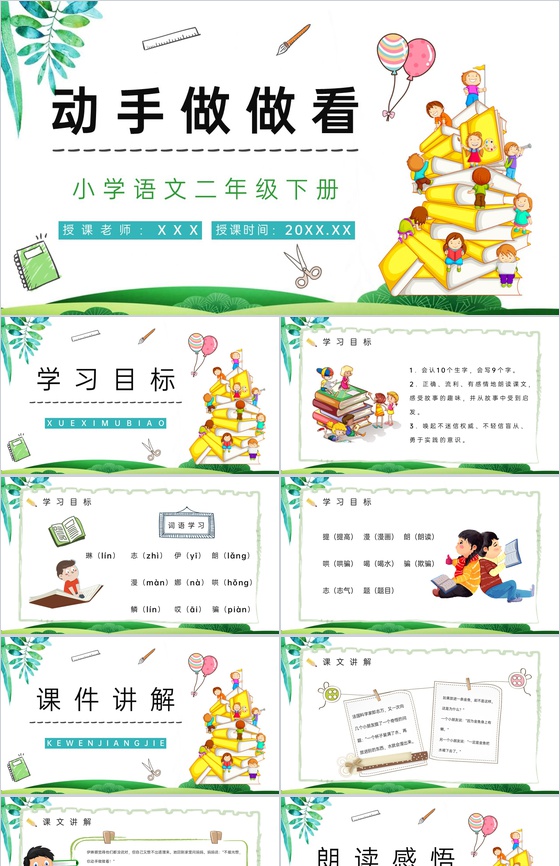 教育培训小学语文人教版二年级下册《动手做