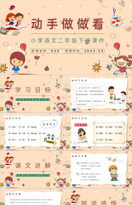 小学二年级语文下册《动手做做看》课件设计