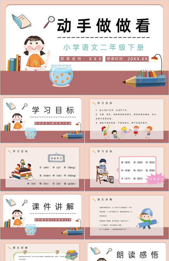 小学课件《动手做做看》二年级语文下册课文
