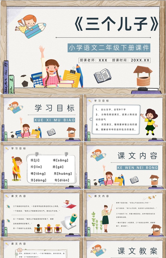 教学教案小学语文二年级下册课件《三个儿子