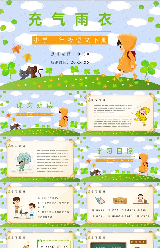 小学语文《充气雨衣》二年级下册课件设计教