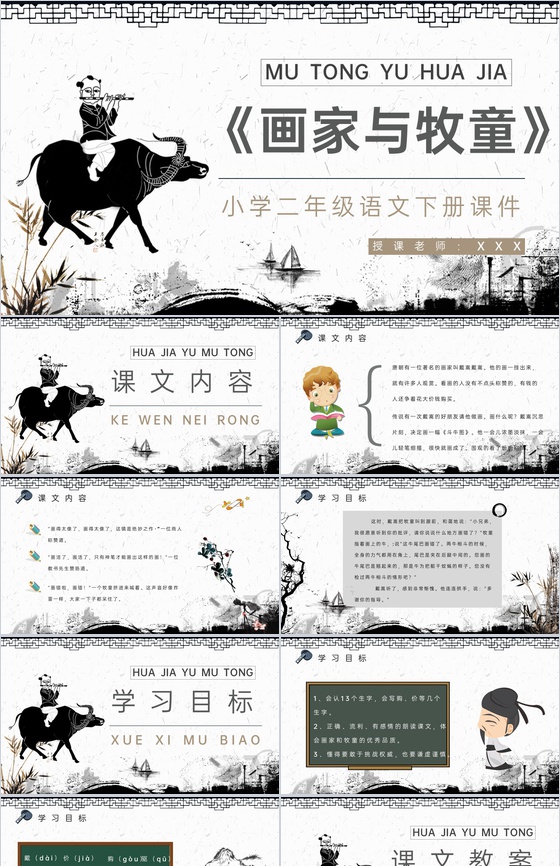 《画家和牧童》教学设计重点难点小学语文二