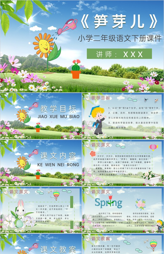 教学过程《笋芽儿》小学语文二年级下册课件