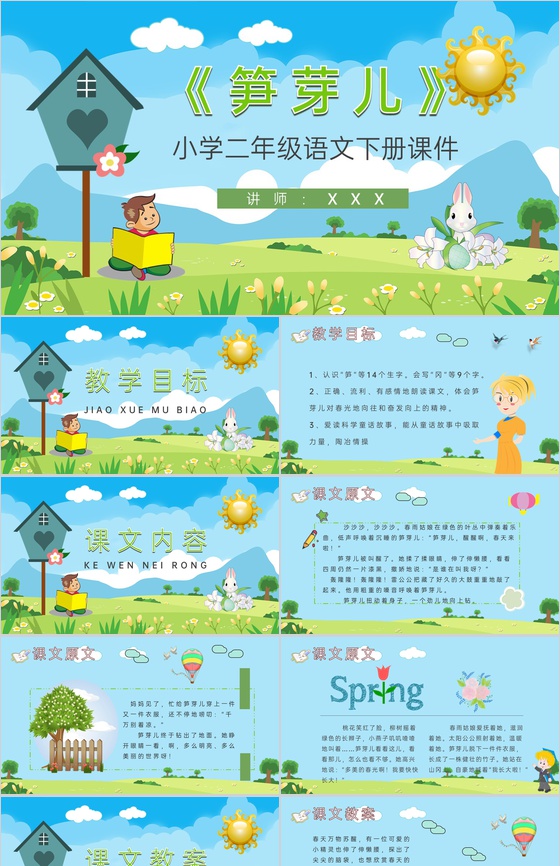 教学目标《笋芽儿》小学语文二年级下册课件