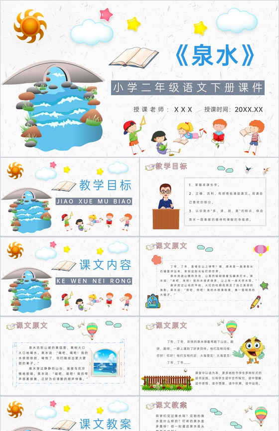 教育培训小学语文二年级下册课件《泉水》知