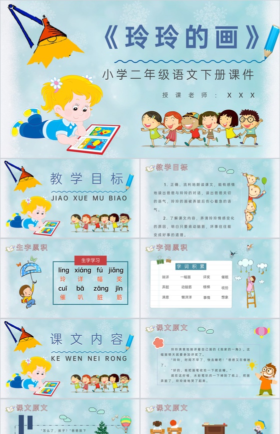 教学教案《玲玲的画》小学语文二年级下册课