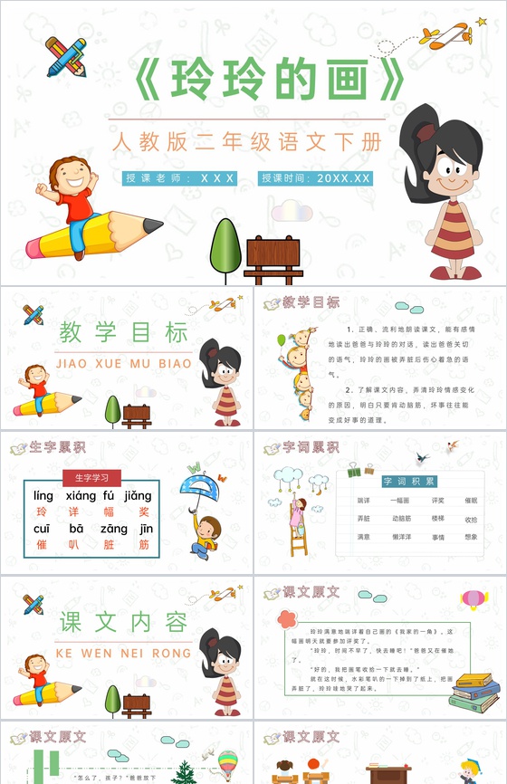 课后习题《玲玲的画》教学准备小学语文二年