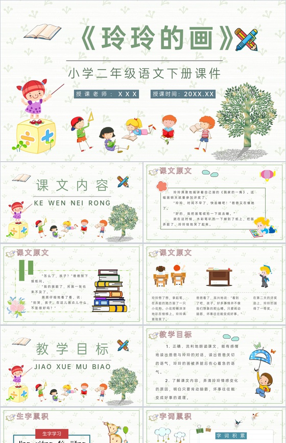 重点难点《玲玲的画》课后习题小学语文二年