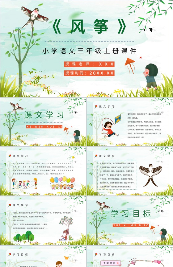 小学三年级语文上册《风筝》课文导读重点难