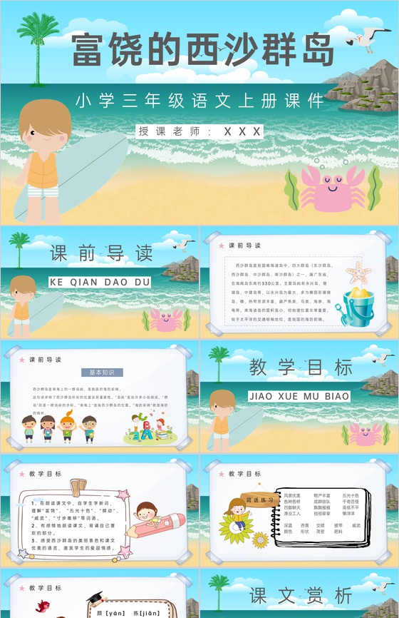 人教部编版教学目标小学语文三年级上册课件
