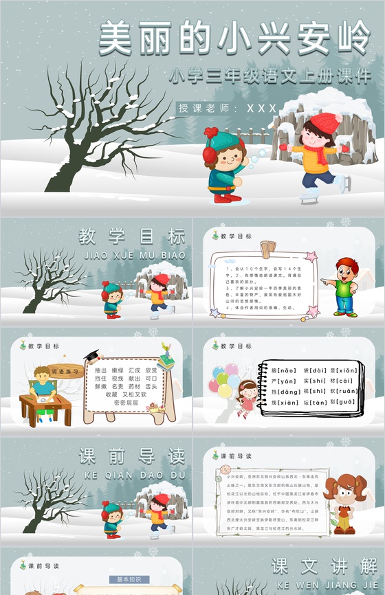 教学教案小学语文三年级上册课件人教部编版