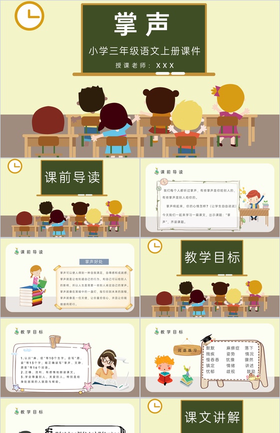人教部编版教学设计《掌声》教学过程小学语