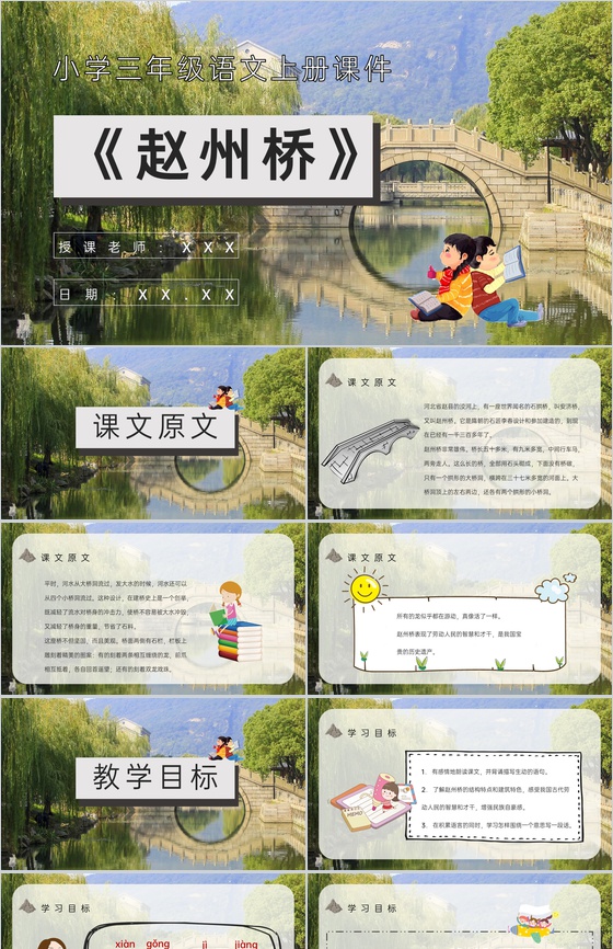 人教部编版教育培训小学语文三年级上册课件