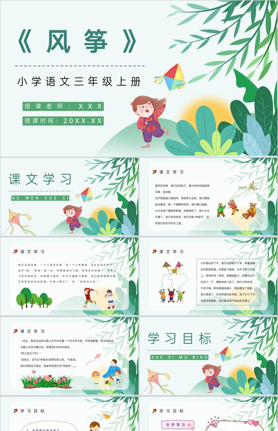 三年级语文上册《风筝》人教部编版小学教师