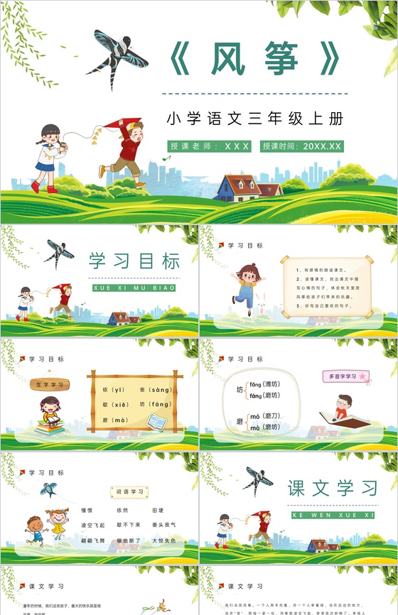 教育教学小学语文《风筝》三年级上册人教部