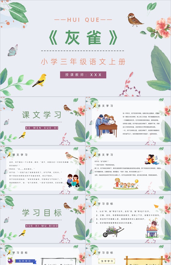 人教部编版《灰雀》小学三年级语文上册课文