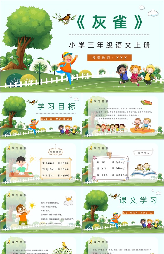 三年级语文上册人教版《灰雀》小学教师讲课