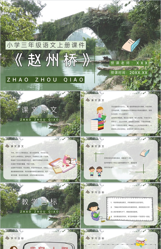 教师备课人教部编版小学语文三年级上册课件